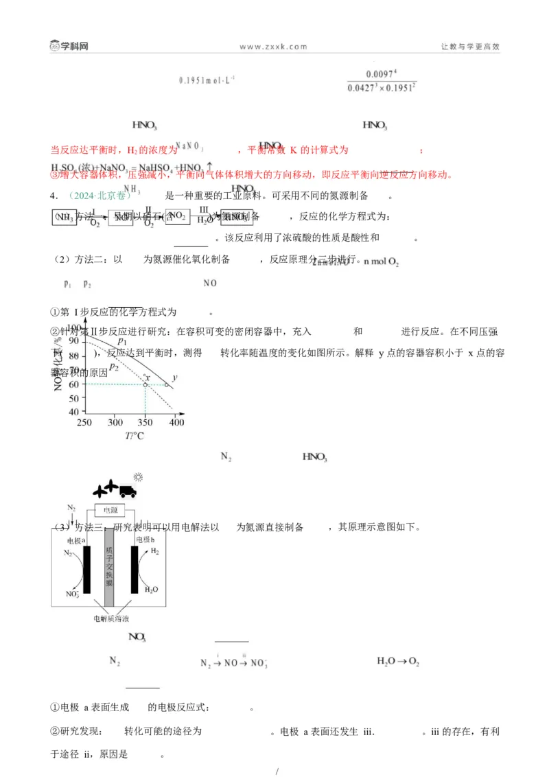 题型18化学反应原理综合题（解析版）_05高考化学_2025年新高考资料_二轮复习_2025年高考化学二轮热点题型归纳与变式演练（新高考通用）340117718