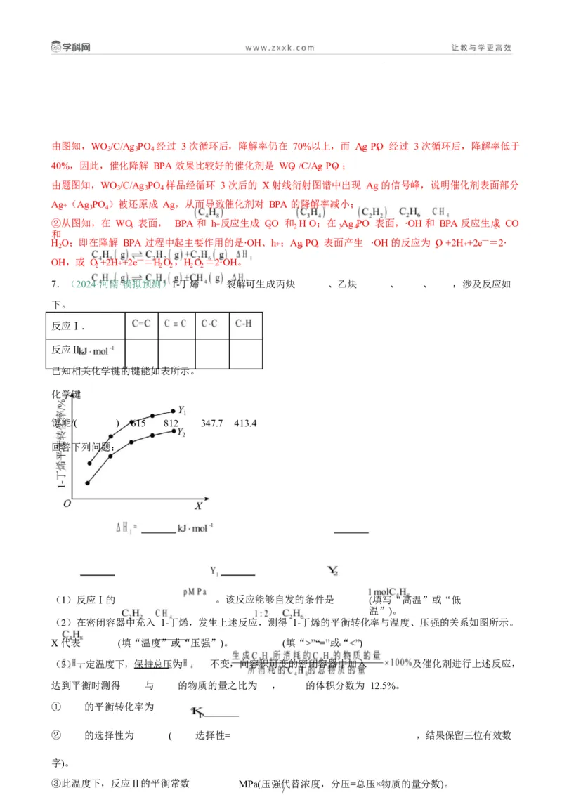 题型18化学反应原理综合题（解析版）_05高考化学_2025年新高考资料_二轮复习_2025年高考化学二轮热点题型归纳与变式演练（新高考通用）340117718