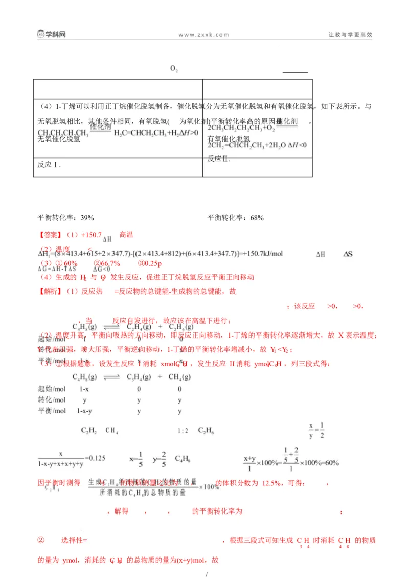 题型18化学反应原理综合题（解析版）_05高考化学_2025年新高考资料_二轮复习_2025年高考化学二轮热点题型归纳与变式演练（新高考通用）340117718