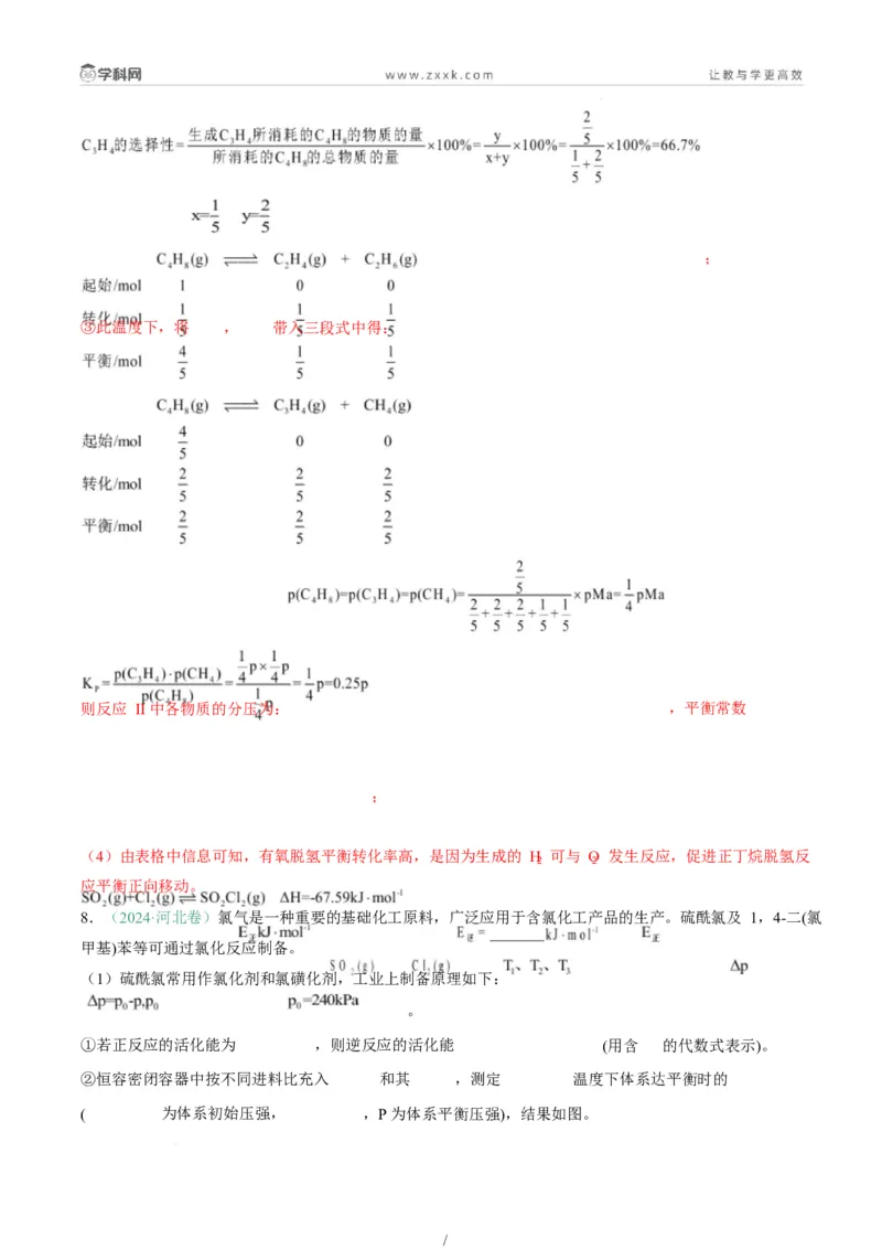 题型18化学反应原理综合题（解析版）_05高考化学_2025年新高考资料_二轮复习_2025年高考化学二轮热点题型归纳与变式演练（新高考通用）340117718