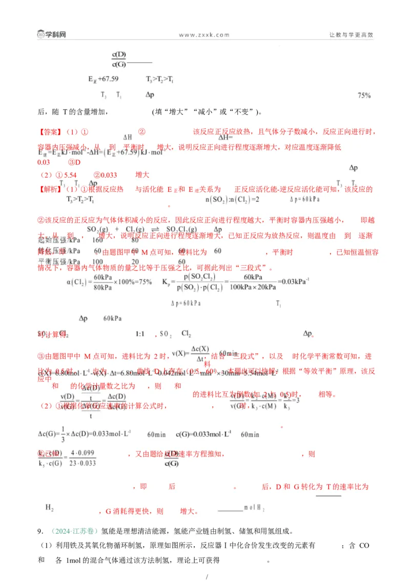 题型18化学反应原理综合题（解析版）_05高考化学_2025年新高考资料_二轮复习_2025年高考化学二轮热点题型归纳与变式演练（新高考通用）340117718