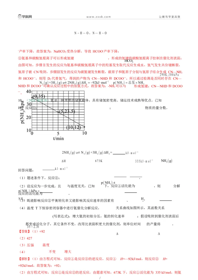 题型18化学反应原理综合题（解析版）_05高考化学_2025年新高考资料_二轮复习_2025年高考化学二轮热点题型归纳与变式演练（新高考通用）340117718