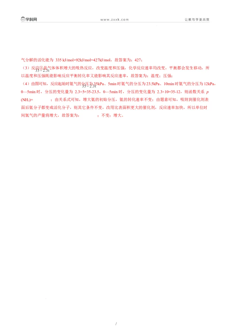 题型18化学反应原理综合题（解析版）_05高考化学_2025年新高考资料_二轮复习_2025年高考化学二轮热点题型归纳与变式演练（新高考通用）340117718