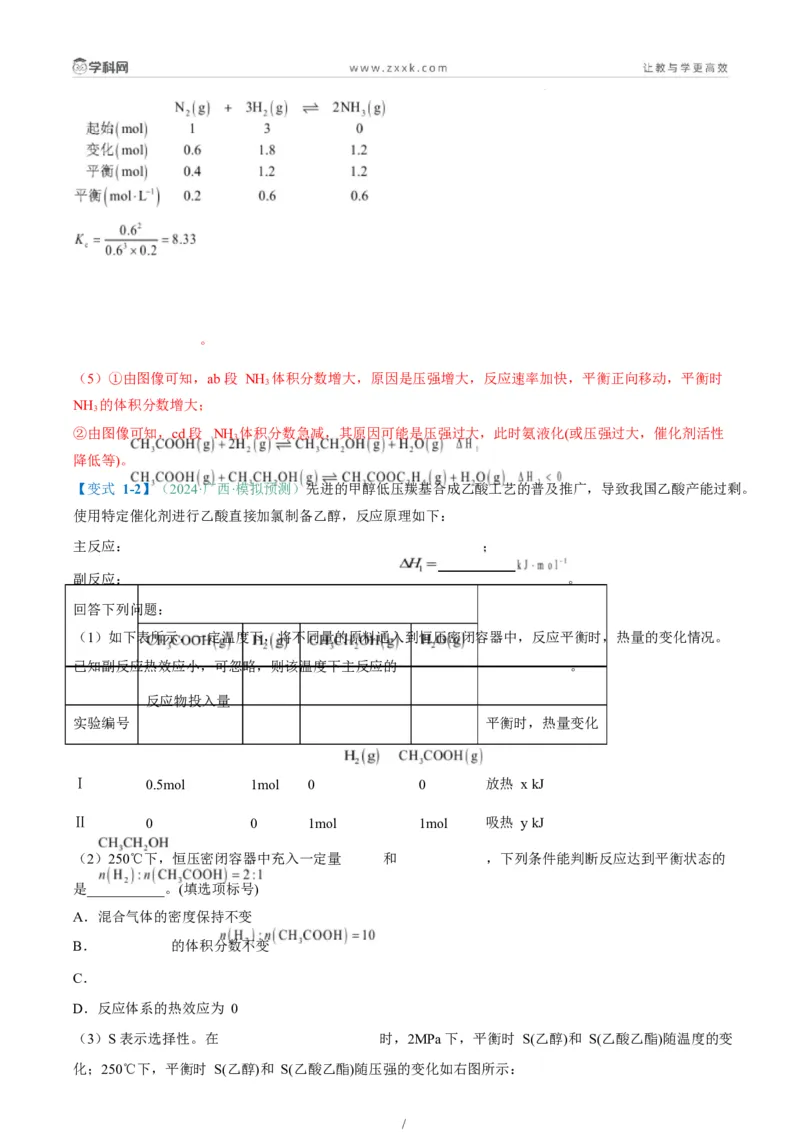 题型18化学反应原理综合题（解析版）_05高考化学_2025年新高考资料_二轮复习_2025年高考化学二轮热点题型归纳与变式演练（新高考通用）340117718