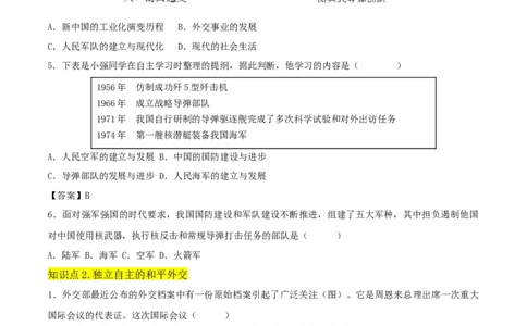 第五单元国防建设与外交成就（A卷&middot;知识通关练）（原卷版）_new_新八下历史_00、更新资料3月23日_新版_第三套_第二套_2026春季新版-持续更新中_10.试题_单元测试_分层AB卷