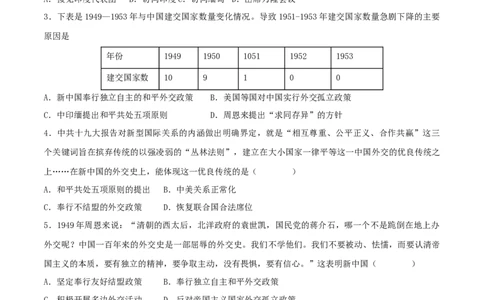 第五单元国防建设与外交成就（A卷&middot;知识通关练）（原卷版）_new_新八下历史_00、更新资料3月23日_新版_第三套_第二套_2026春季新版-持续更新中_10.试题_单元测试_分层AB卷