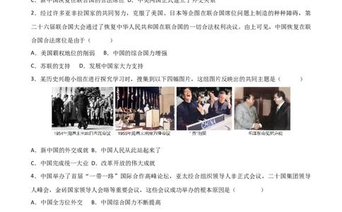 第五单元国防建设与外交成就（A卷&middot;知识通关练）（原卷版）_new_新八下历史_00、更新资料3月23日_新版_第三套_第二套_2026春季新版-持续更新中_10.试题_单元测试_分层AB卷