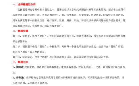 八下期末专项提分&middot;选择题（解题方法+必练100题）（解析版）_新八下历史_19、赠送其它资料_旧版_12复习课件8下历史_2023-2024学年八年级历史下册期末复习提分秘籍（统编版）