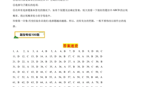 八下期末专项提分&middot;选择题（解题方法+必练100题）（解析版）_新八下历史_19、赠送其它资料_旧版_12复习课件8下历史_2023-2024学年八年级历史下册期末复习提分秘籍（统编版）