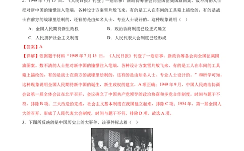 八下期末专项提分&middot;选择题（解题方法+必练100题）（解析版）_新八下历史_19、赠送其它资料_旧版_12复习课件8下历史_2023-2024学年八年级历史下册期末复习提分秘籍（统编版）