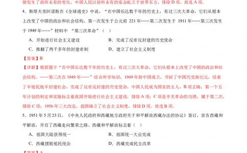 八下期末专项提分&middot;选择题（解题方法+必练100题）（解析版）_新八下历史_19、赠送其它资料_旧版_12复习课件8下历史_2023-2024学年八年级历史下册期末复习提分秘籍（统编版）