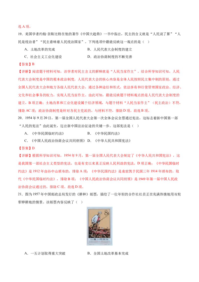 八下期末专项提分&middot;选择题（解题方法+必练100题）（解析版）_新八下历史_19、赠送其它资料_旧版_12复习课件8下历史_2023-2024学年八年级历史下册期末复习提分秘籍（统编版）