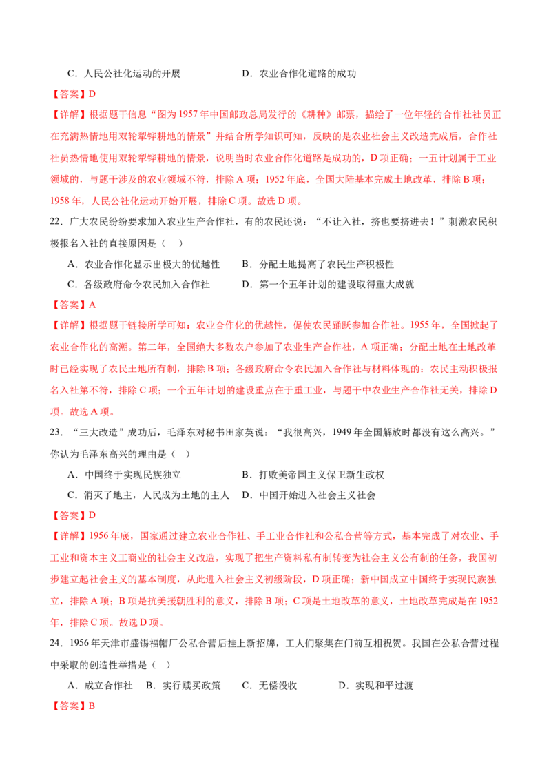 八下期末专项提分&middot;选择题（解题方法+必练100题）（解析版）_新八下历史_19、赠送其它资料_旧版_12复习课件8下历史_2023-2024学年八年级历史下册期末复习提分秘籍（统编版）