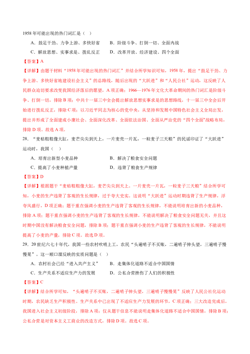 八下期末专项提分&middot;选择题（解题方法+必练100题）（解析版）_新八下历史_19、赠送其它资料_旧版_12复习课件8下历史_2023-2024学年八年级历史下册期末复习提分秘籍（统编版）