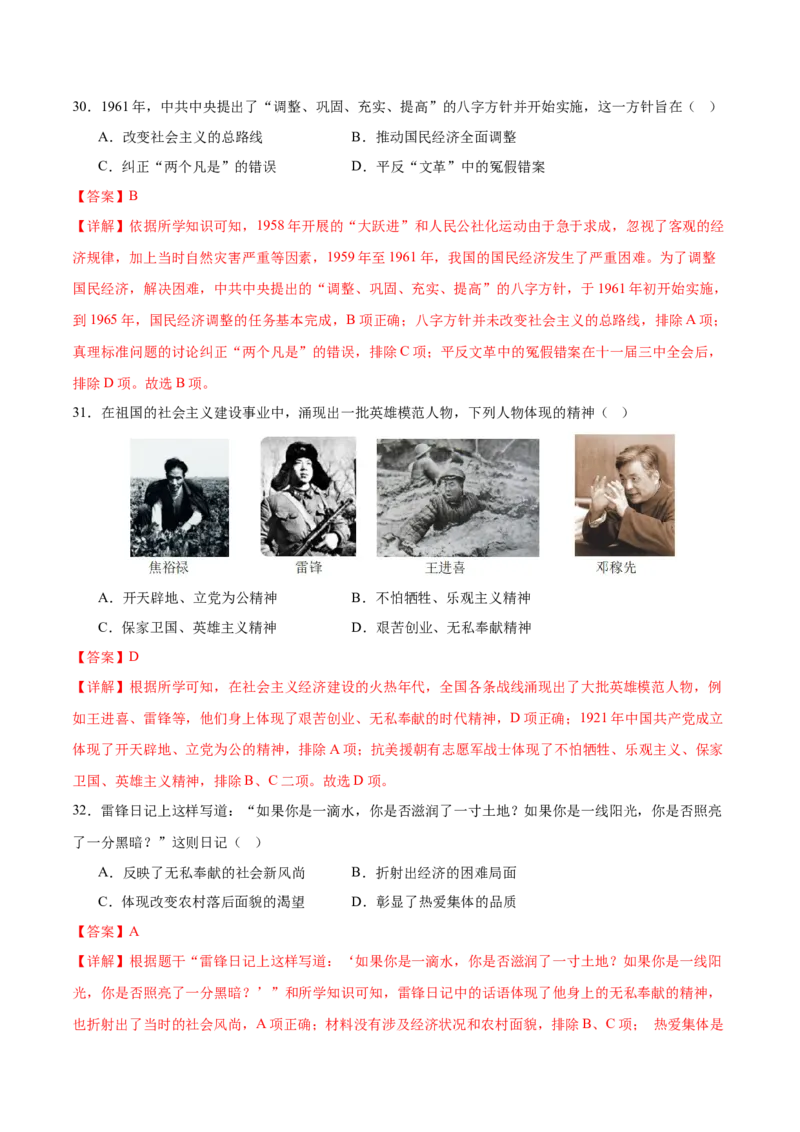 八下期末专项提分&middot;选择题（解题方法+必练100题）（解析版）_新八下历史_19、赠送其它资料_旧版_12复习课件8下历史_2023-2024学年八年级历史下册期末复习提分秘籍（统编版）