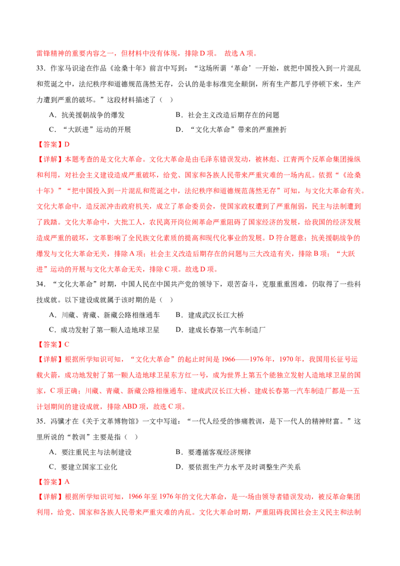 八下期末专项提分&middot;选择题（解题方法+必练100题）（解析版）_新八下历史_19、赠送其它资料_旧版_12复习课件8下历史_2023-2024学年八年级历史下册期末复习提分秘籍（统编版）