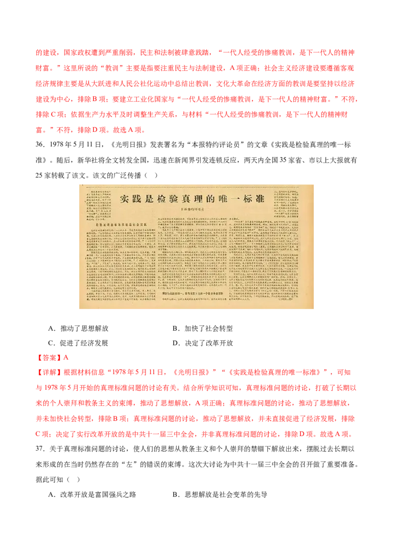 八下期末专项提分&middot;选择题（解题方法+必练100题）（解析版）_新八下历史_19、赠送其它资料_旧版_12复习课件8下历史_2023-2024学年八年级历史下册期末复习提分秘籍（统编版）