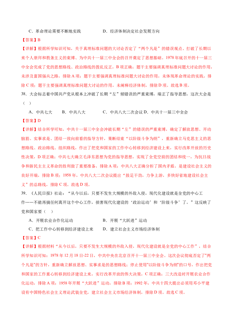 八下期末专项提分&middot;选择题（解题方法+必练100题）（解析版）_新八下历史_19、赠送其它资料_旧版_12复习课件8下历史_2023-2024学年八年级历史下册期末复习提分秘籍（统编版）