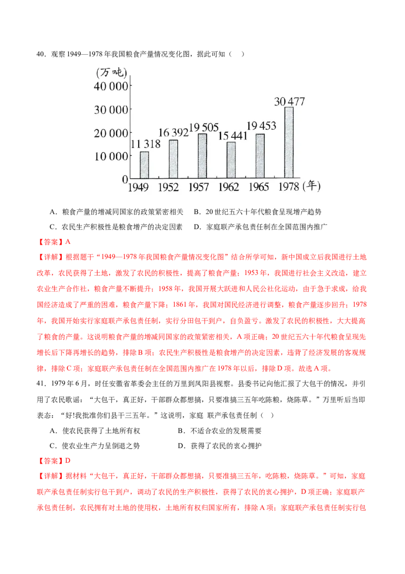 八下期末专项提分&middot;选择题（解题方法+必练100题）（解析版）_新八下历史_19、赠送其它资料_旧版_12复习课件8下历史_2023-2024学年八年级历史下册期末复习提分秘籍（统编版）