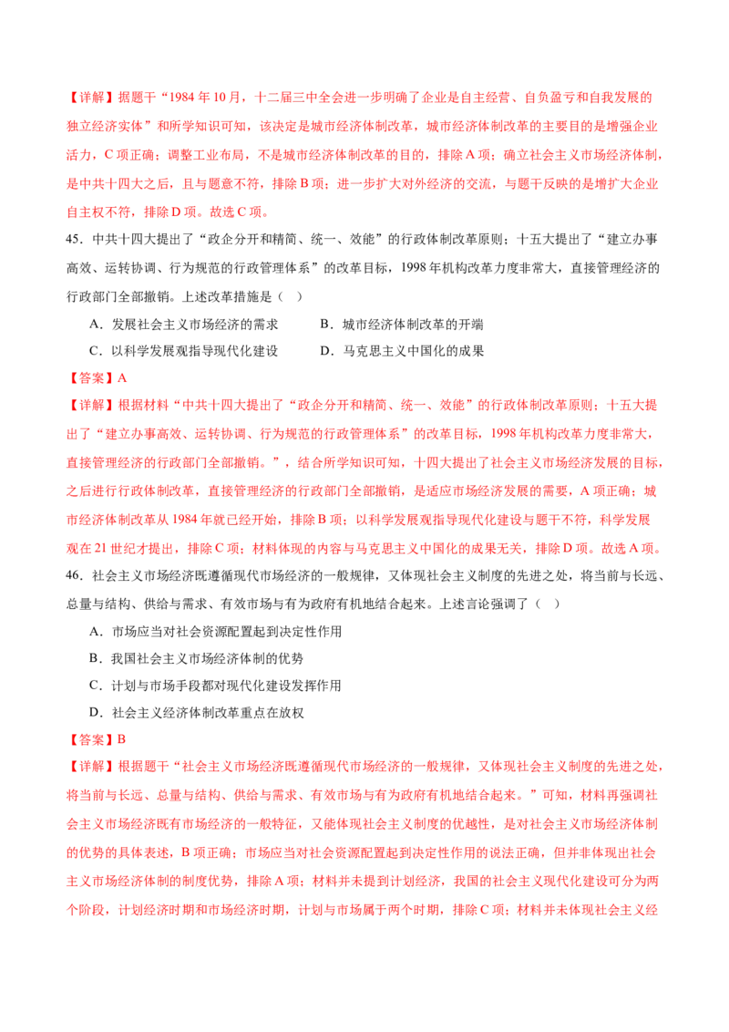 八下期末专项提分&middot;选择题（解题方法+必练100题）（解析版）_新八下历史_19、赠送其它资料_旧版_12复习课件8下历史_2023-2024学年八年级历史下册期末复习提分秘籍（统编版）
