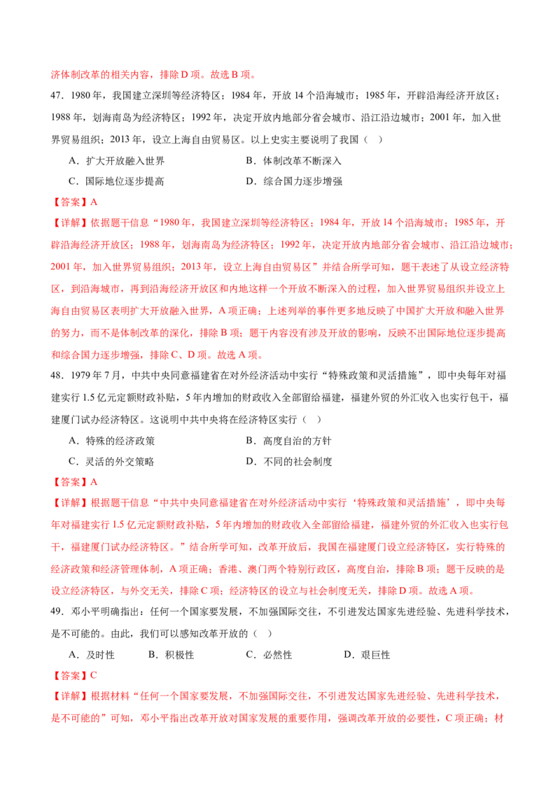 八下期末专项提分&middot;选择题（解题方法+必练100题）（解析版）_新八下历史_19、赠送其它资料_旧版_12复习课件8下历史_2023-2024学年八年级历史下册期末复习提分秘籍（统编版）