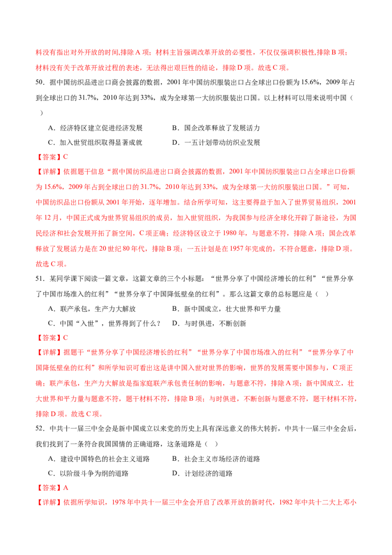 八下期末专项提分&middot;选择题（解题方法+必练100题）（解析版）_新八下历史_19、赠送其它资料_旧版_12复习课件8下历史_2023-2024学年八年级历史下册期末复习提分秘籍（统编版）