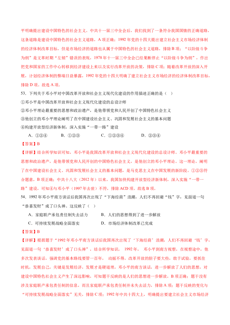 八下期末专项提分&middot;选择题（解题方法+必练100题）（解析版）_新八下历史_19、赠送其它资料_旧版_12复习课件8下历史_2023-2024学年八年级历史下册期末复习提分秘籍（统编版）