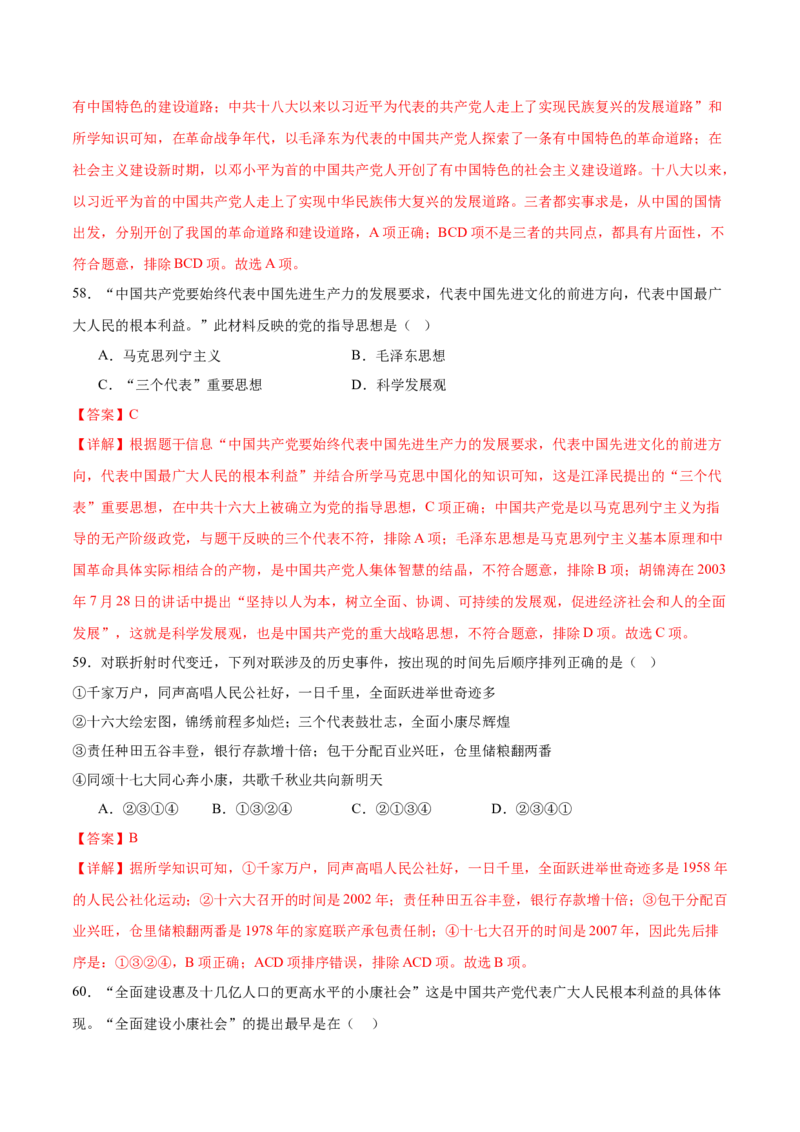 八下期末专项提分&middot;选择题（解题方法+必练100题）（解析版）_新八下历史_19、赠送其它资料_旧版_12复习课件8下历史_2023-2024学年八年级历史下册期末复习提分秘籍（统编版）