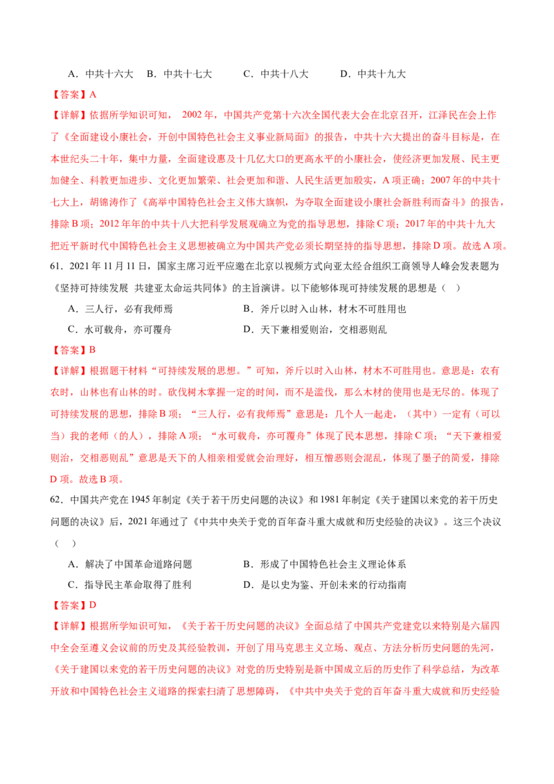 八下期末专项提分&middot;选择题（解题方法+必练100题）（解析版）_新八下历史_19、赠送其它资料_旧版_12复习课件8下历史_2023-2024学年八年级历史下册期末复习提分秘籍（统编版）