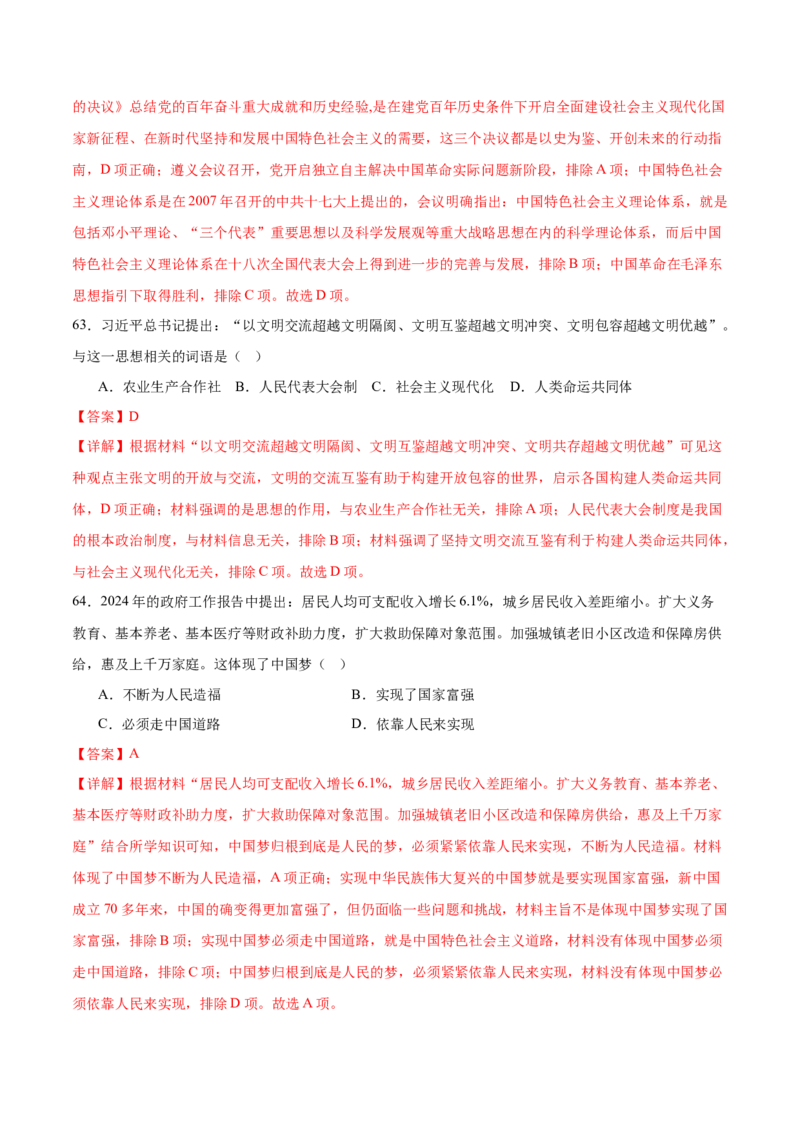 八下期末专项提分&middot;选择题（解题方法+必练100题）（解析版）_新八下历史_19、赠送其它资料_旧版_12复习课件8下历史_2023-2024学年八年级历史下册期末复习提分秘籍（统编版）