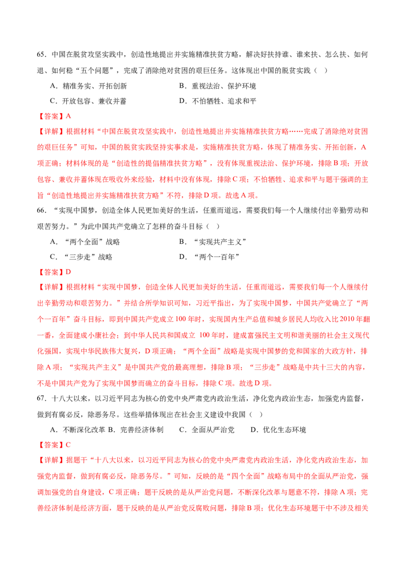 八下期末专项提分&middot;选择题（解题方法+必练100题）（解析版）_新八下历史_19、赠送其它资料_旧版_12复习课件8下历史_2023-2024学年八年级历史下册期末复习提分秘籍（统编版）