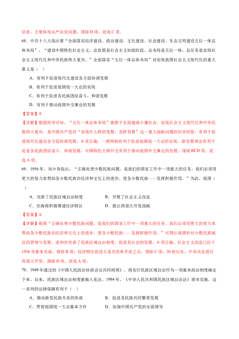 八下期末专项提分&middot;选择题（解题方法+必练100题）（解析版）_新八下历史_19、赠送其它资料_旧版_12复习课件8下历史_2023-2024学年八年级历史下册期末复习提分秘籍（统编版）