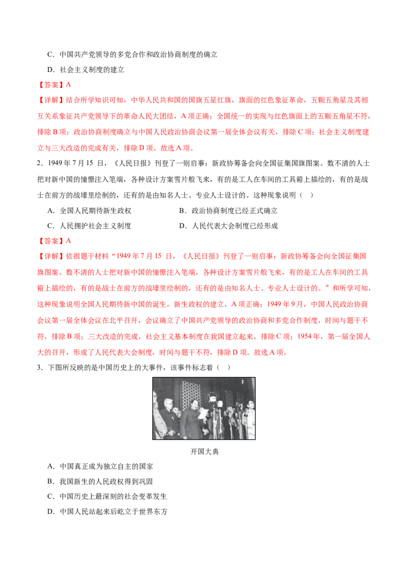 八下期末专项提分&middot;选择题（解题方法+必练100题）（解析版）_新八下历史_19、赠送其它资料_旧版_12复习课件8下历史_2023-2024学年八年级历史下册期末复习提分秘籍（统编版）