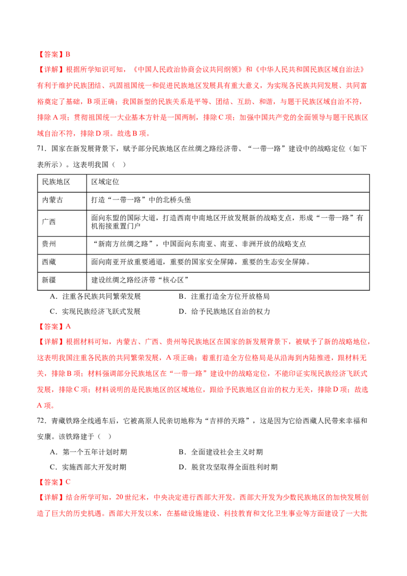 八下期末专项提分&middot;选择题（解题方法+必练100题）（解析版）_新八下历史_19、赠送其它资料_旧版_12复习课件8下历史_2023-2024学年八年级历史下册期末复习提分秘籍（统编版）