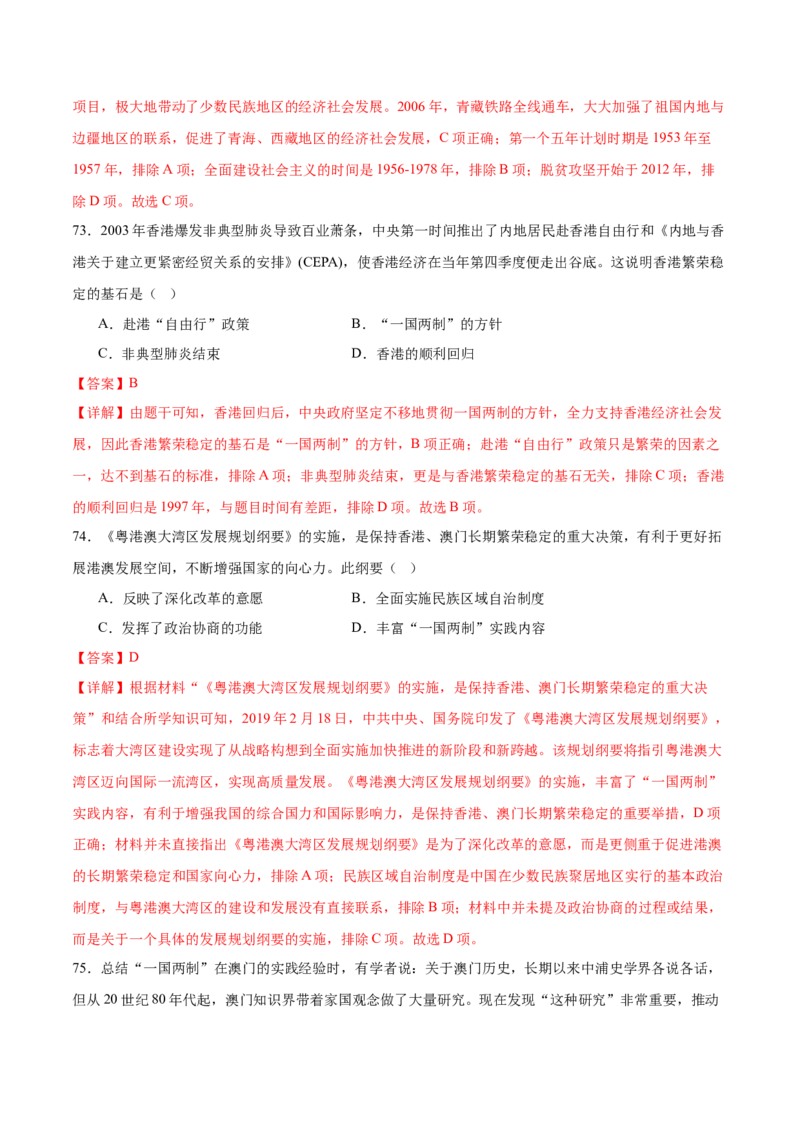 八下期末专项提分&middot;选择题（解题方法+必练100题）（解析版）_新八下历史_19、赠送其它资料_旧版_12复习课件8下历史_2023-2024学年八年级历史下册期末复习提分秘籍（统编版）
