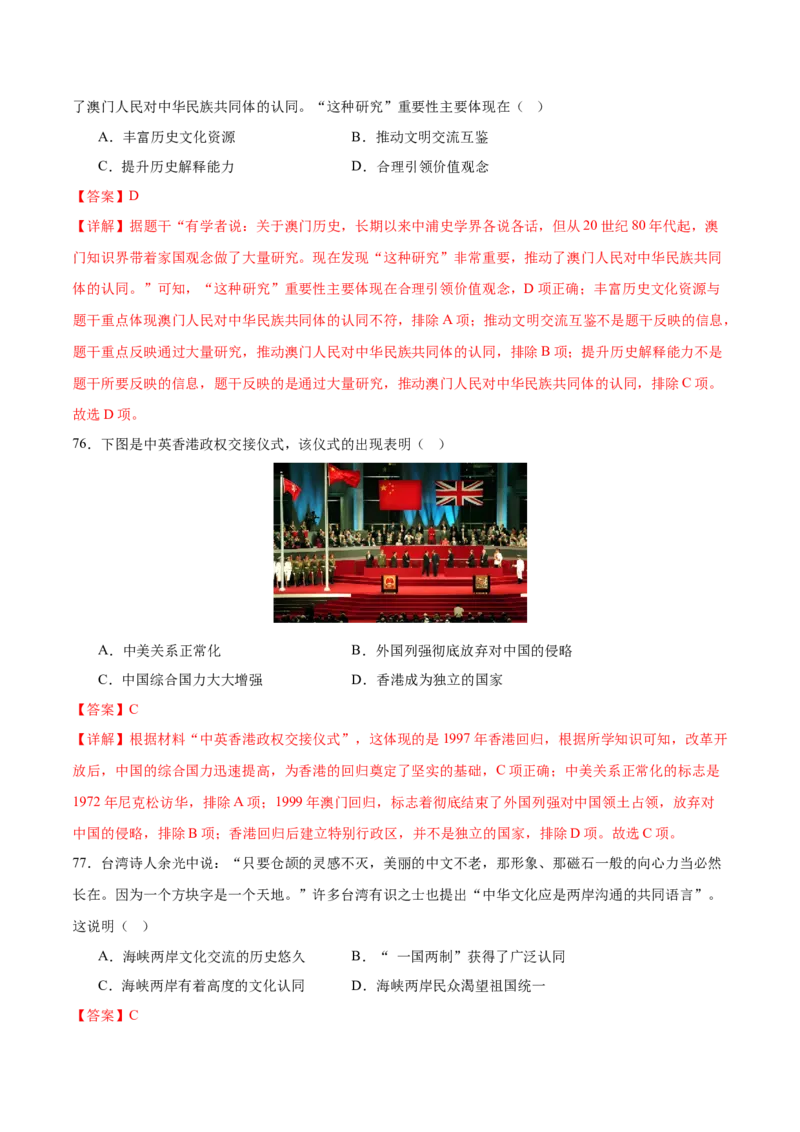 八下期末专项提分&middot;选择题（解题方法+必练100题）（解析版）_新八下历史_19、赠送其它资料_旧版_12复习课件8下历史_2023-2024学年八年级历史下册期末复习提分秘籍（统编版）