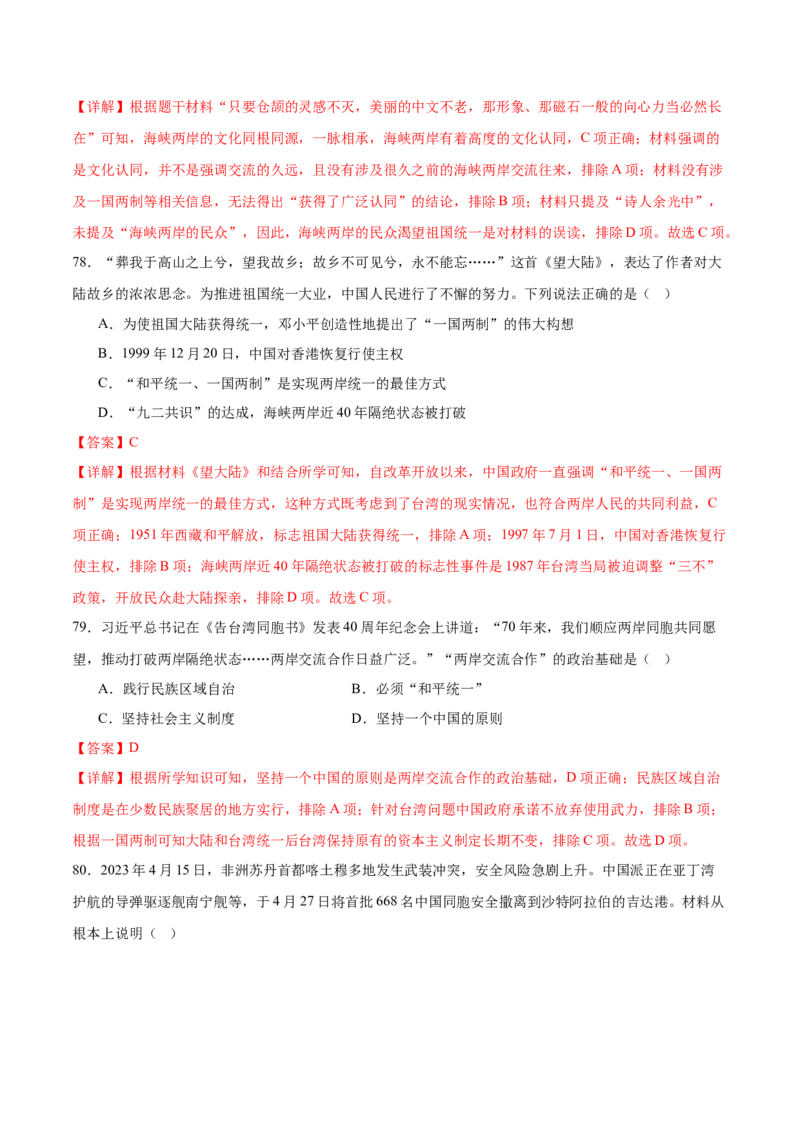 八下期末专项提分&middot;选择题（解题方法+必练100题）（解析版）_新八下历史_19、赠送其它资料_旧版_12复习课件8下历史_2023-2024学年八年级历史下册期末复习提分秘籍（统编版）