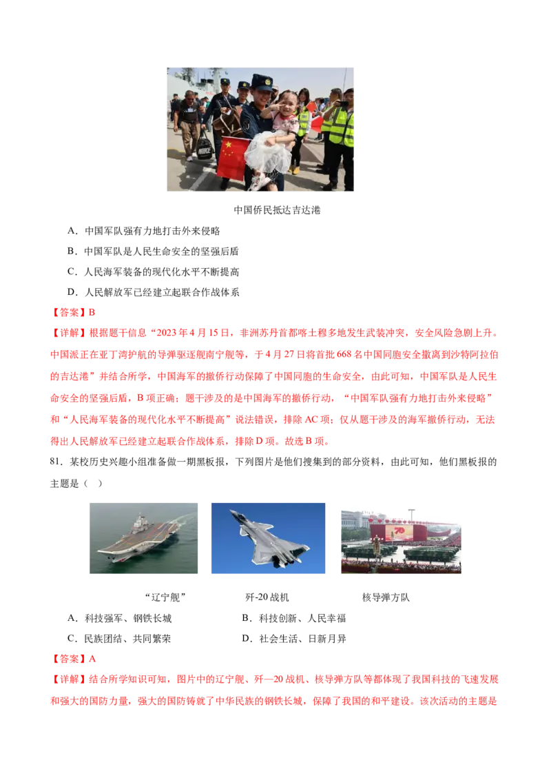 八下期末专项提分&middot;选择题（解题方法+必练100题）（解析版）_新八下历史_19、赠送其它资料_旧版_12复习课件8下历史_2023-2024学年八年级历史下册期末复习提分秘籍（统编版）