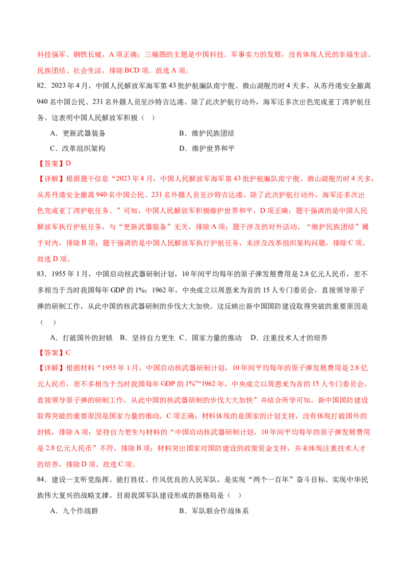 八下期末专项提分&middot;选择题（解题方法+必练100题）（解析版）_新八下历史_19、赠送其它资料_旧版_12复习课件8下历史_2023-2024学年八年级历史下册期末复习提分秘籍（统编版）