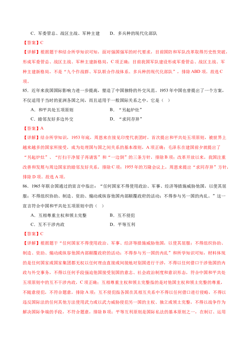 八下期末专项提分&middot;选择题（解题方法+必练100题）（解析版）_新八下历史_19、赠送其它资料_旧版_12复习课件8下历史_2023-2024学年八年级历史下册期末复习提分秘籍（统编版）
