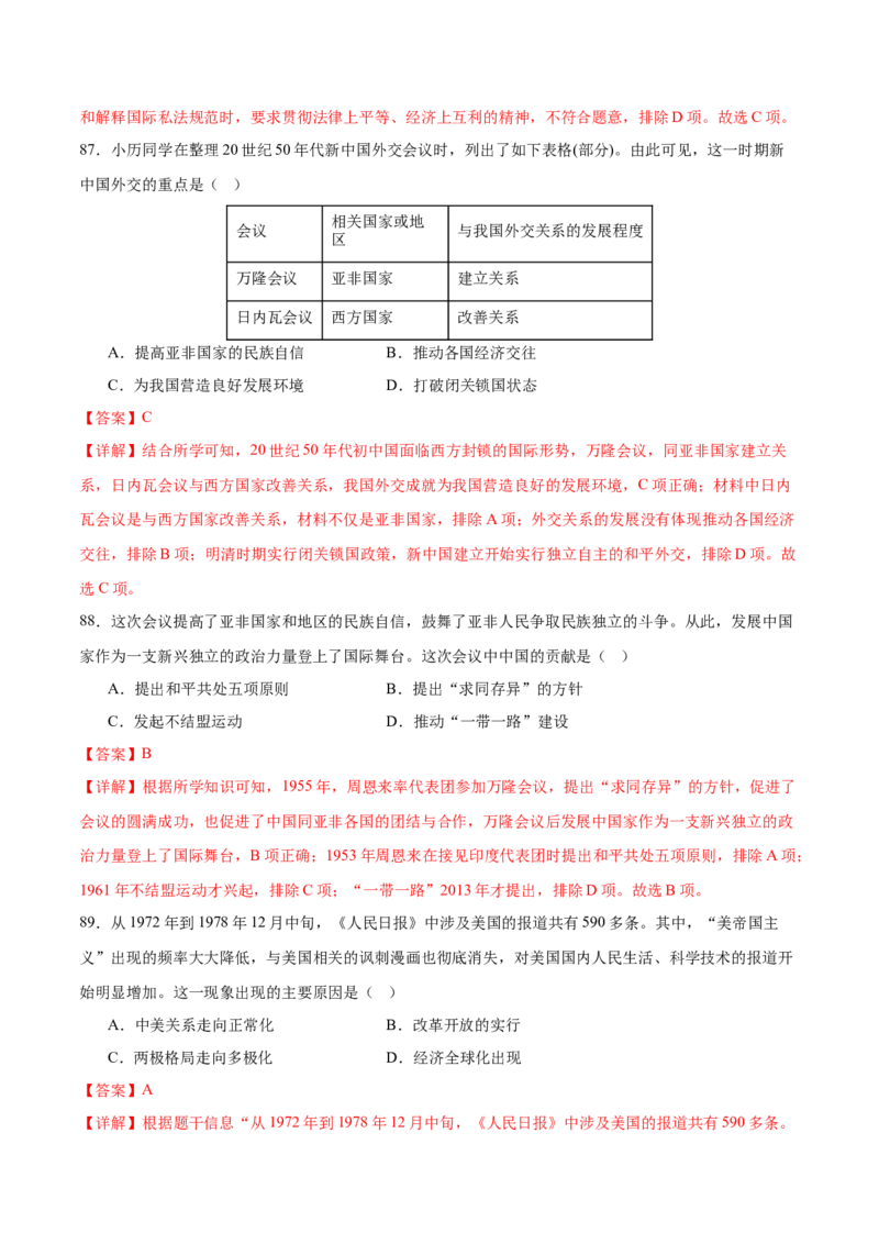 八下期末专项提分&middot;选择题（解题方法+必练100题）（解析版）_新八下历史_19、赠送其它资料_旧版_12复习课件8下历史_2023-2024学年八年级历史下册期末复习提分秘籍（统编版）