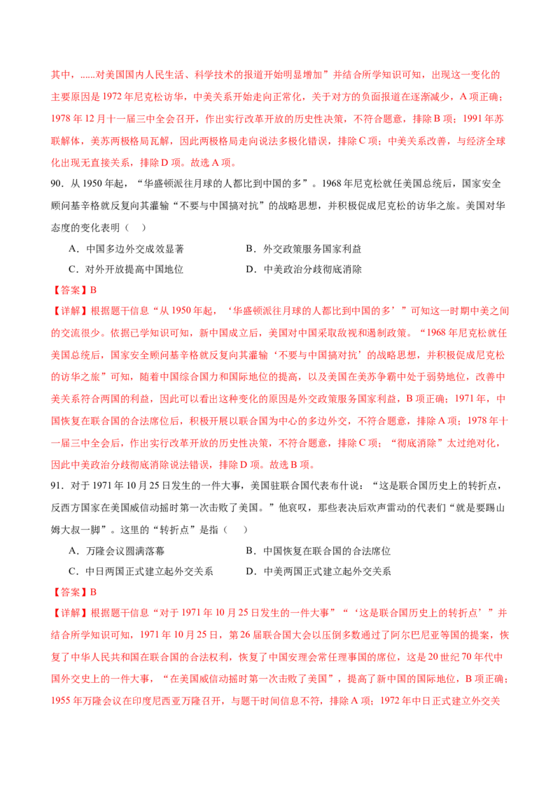 八下期末专项提分&middot;选择题（解题方法+必练100题）（解析版）_新八下历史_19、赠送其它资料_旧版_12复习课件8下历史_2023-2024学年八年级历史下册期末复习提分秘籍（统编版）