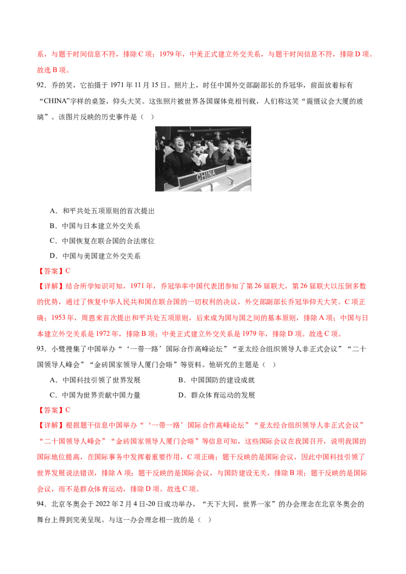 八下期末专项提分&middot;选择题（解题方法+必练100题）（解析版）_新八下历史_19、赠送其它资料_旧版_12复习课件8下历史_2023-2024学年八年级历史下册期末复习提分秘籍（统编版）