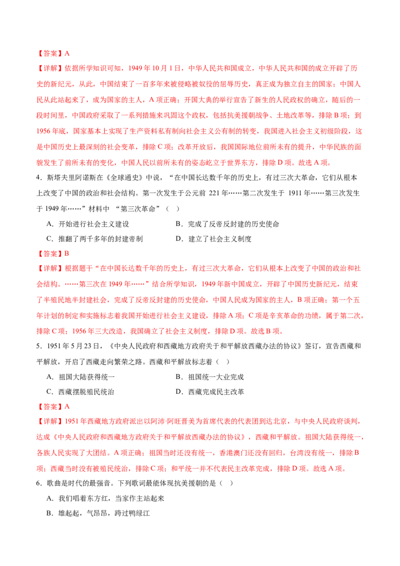 八下期末专项提分&middot;选择题（解题方法+必练100题）（解析版）_新八下历史_19、赠送其它资料_旧版_12复习课件8下历史_2023-2024学年八年级历史下册期末复习提分秘籍（统编版）