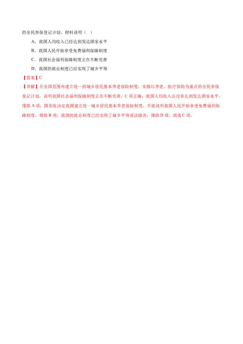 八下期末专项提分&middot;选择题（解题方法+必练100题）（解析版）_新八下历史_19、赠送其它资料_旧版_12复习课件8下历史_2023-2024学年八年级历史下册期末复习提分秘籍（统编版）