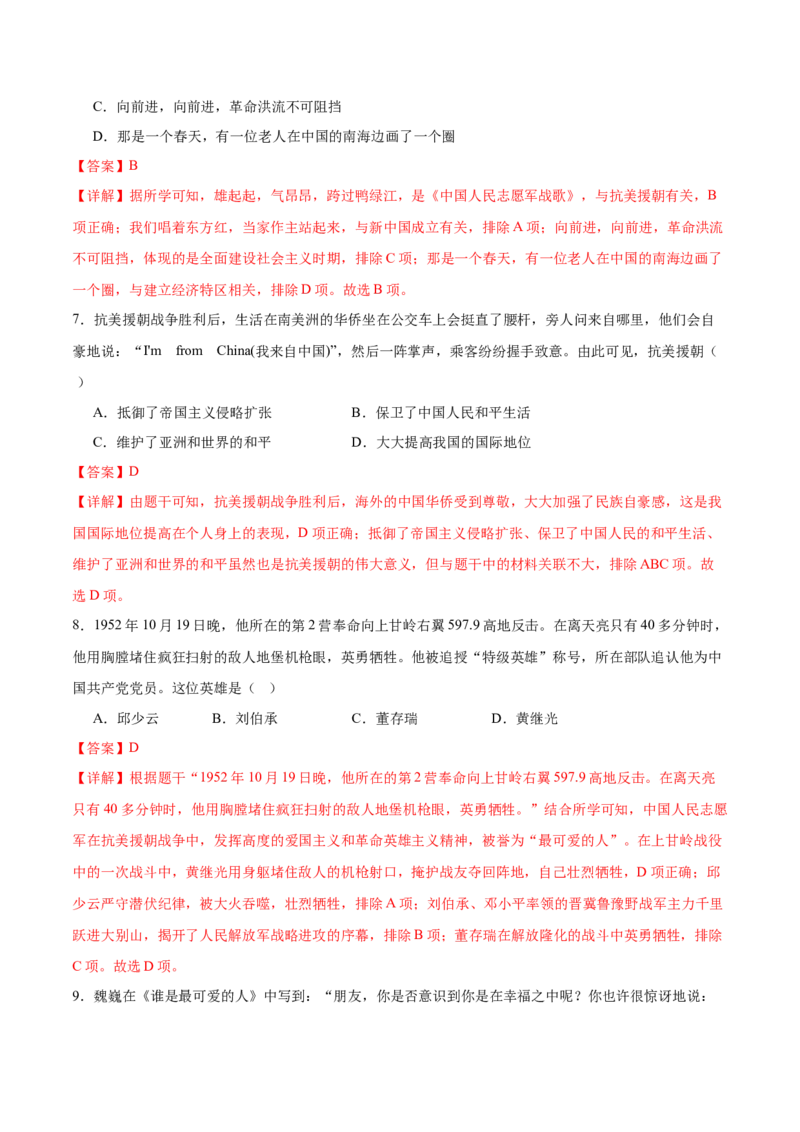 八下期末专项提分&middot;选择题（解题方法+必练100题）（解析版）_新八下历史_19、赠送其它资料_旧版_12复习课件8下历史_2023-2024学年八年级历史下册期末复习提分秘籍（统编版）