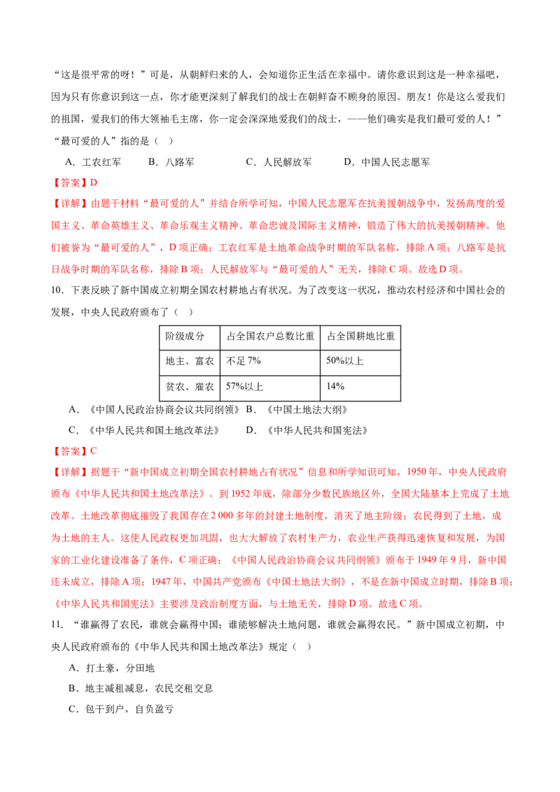 八下期末专项提分&middot;选择题（解题方法+必练100题）（解析版）_新八下历史_19、赠送其它资料_旧版_12复习课件8下历史_2023-2024学年八年级历史下册期末复习提分秘籍（统编版）