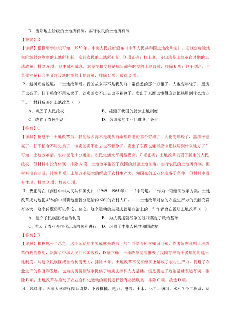 八下期末专项提分&middot;选择题（解题方法+必练100题）（解析版）_新八下历史_19、赠送其它资料_旧版_12复习课件8下历史_2023-2024学年八年级历史下册期末复习提分秘籍（统编版）