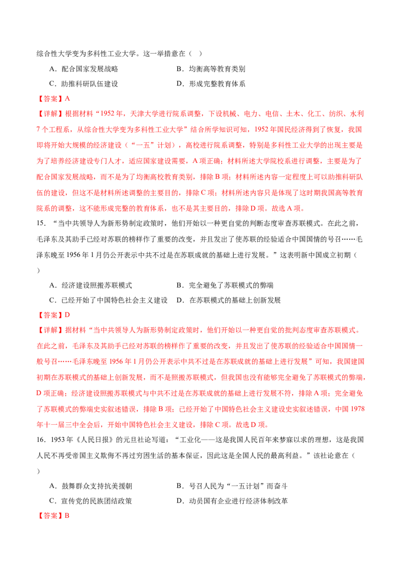 八下期末专项提分&middot;选择题（解题方法+必练100题）（解析版）_新八下历史_19、赠送其它资料_旧版_12复习课件8下历史_2023-2024学年八年级历史下册期末复习提分秘籍（统编版）