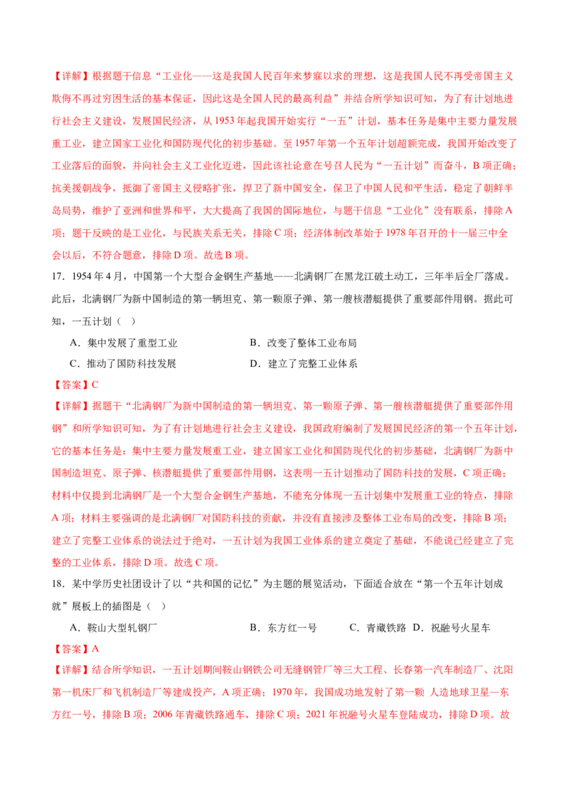 八下期末专项提分&middot;选择题（解题方法+必练100题）（解析版）_新八下历史_19、赠送其它资料_旧版_12复习课件8下历史_2023-2024学年八年级历史下册期末复习提分秘籍（统编版）